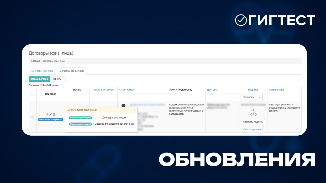 Обновление системы «Гигтест» интеграция с «Госключом»